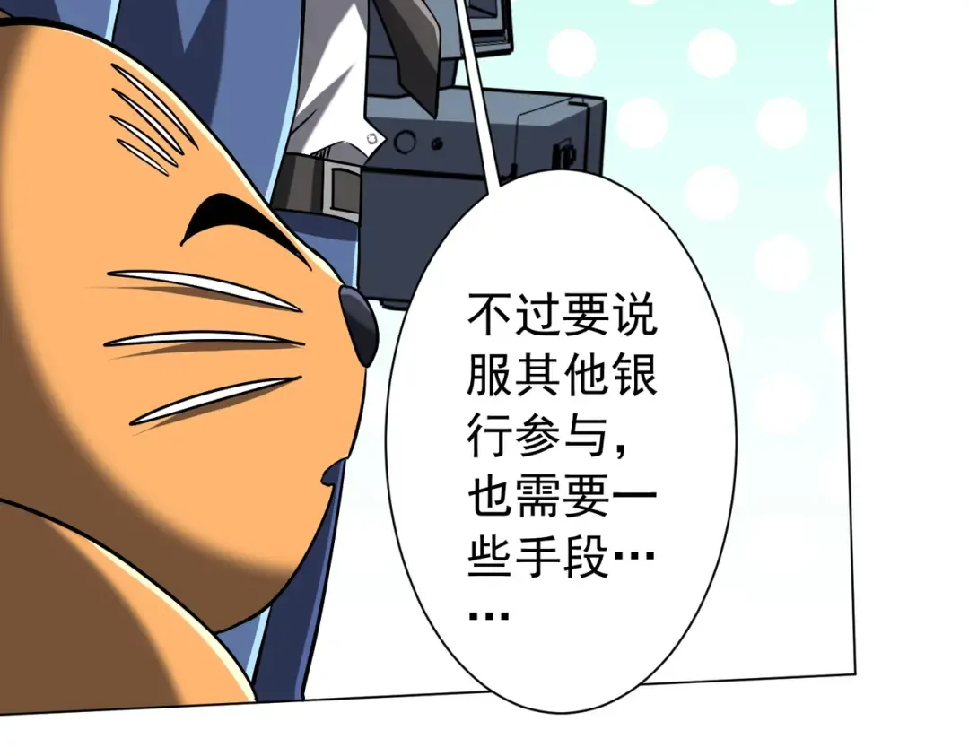 第295话 新天地银行！ 第34页