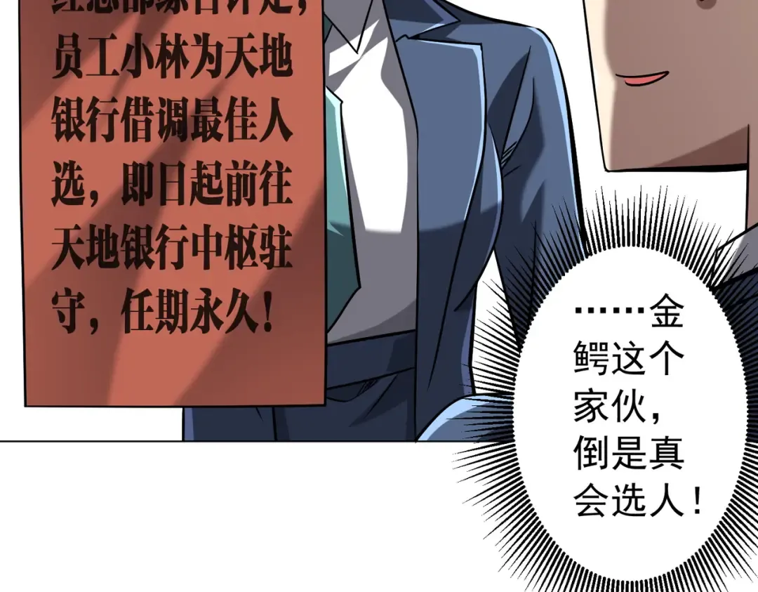 第295话 新天地银行！ 第101页