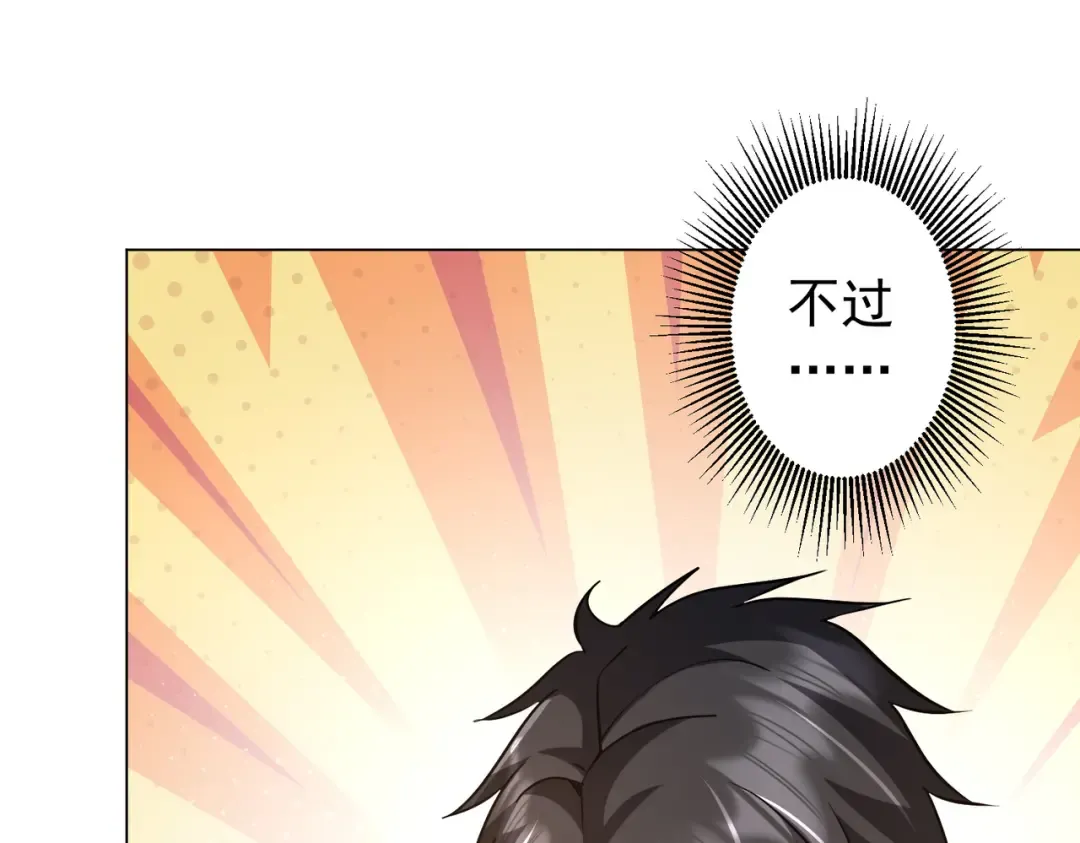 第296话 祸水东引！ 第82页