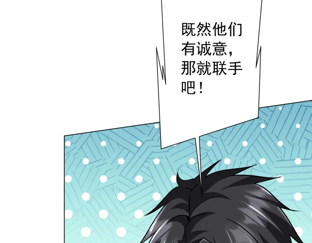 第296话 祸水东引！ 第58页
