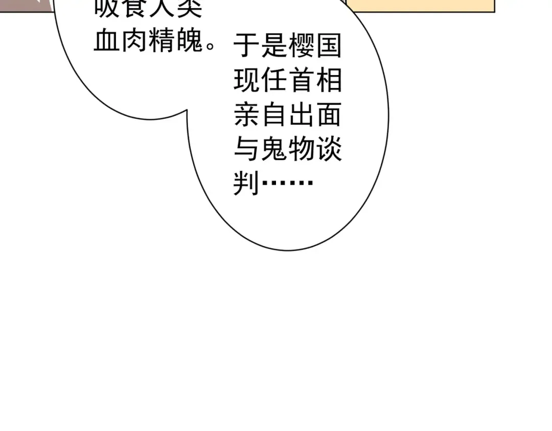第296话 祸水东引！ 第34页