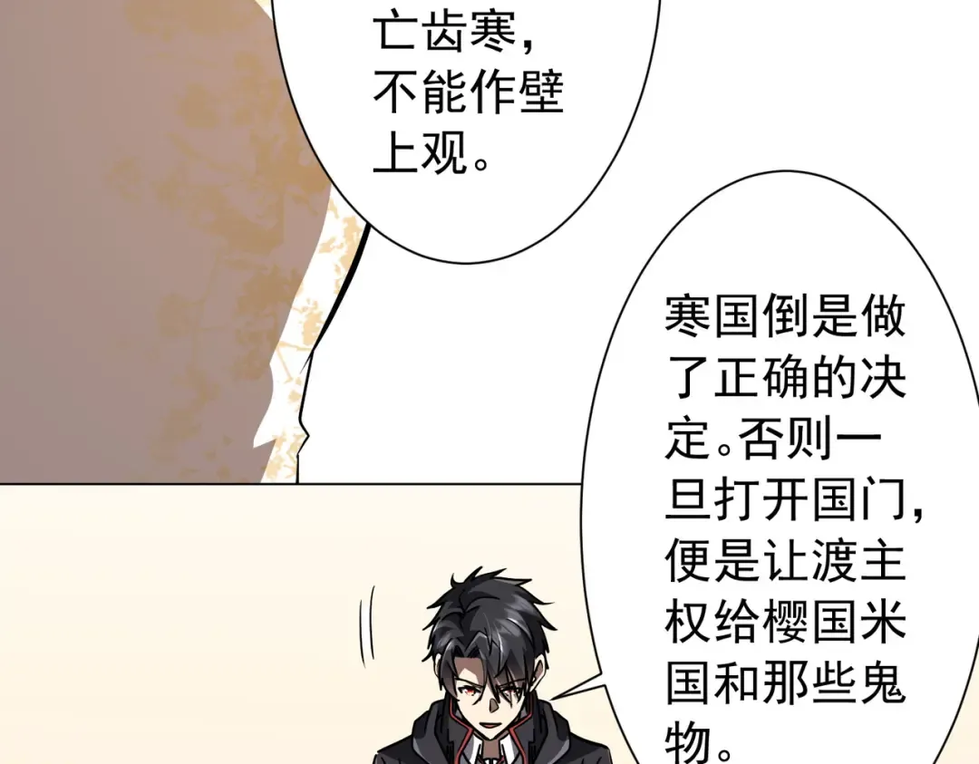 第296话 祸水东引！ 第51页