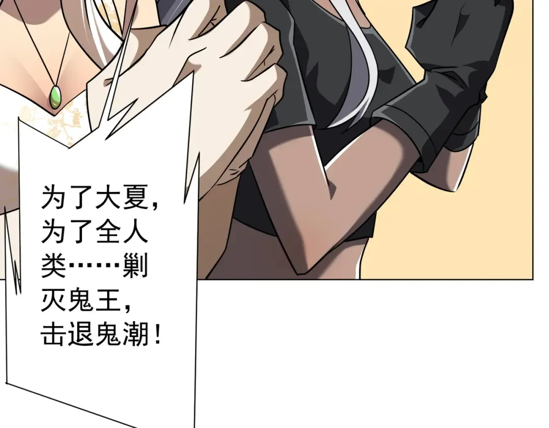第296话 祸水东引！ 第92页