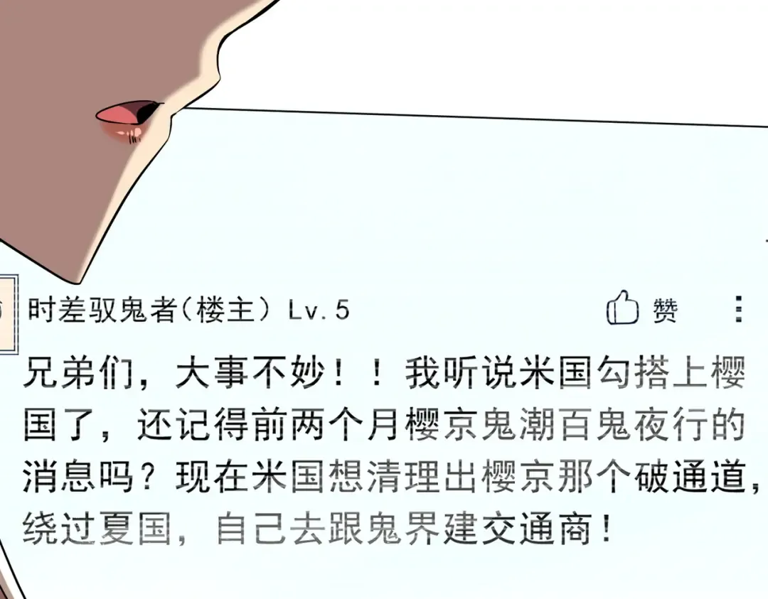 第296话 祸水东引！ 第20页
