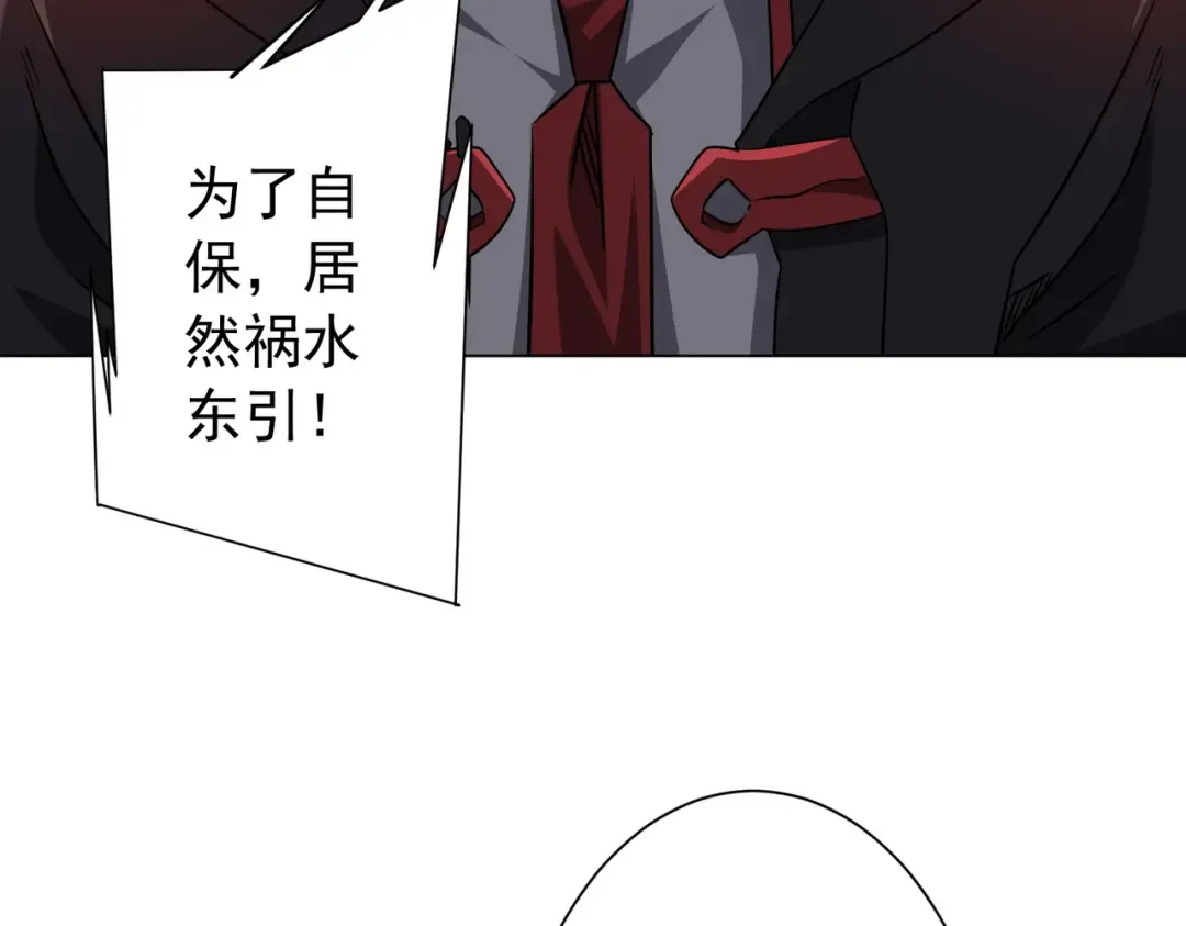 第296话 祸水东引！ 第43页
