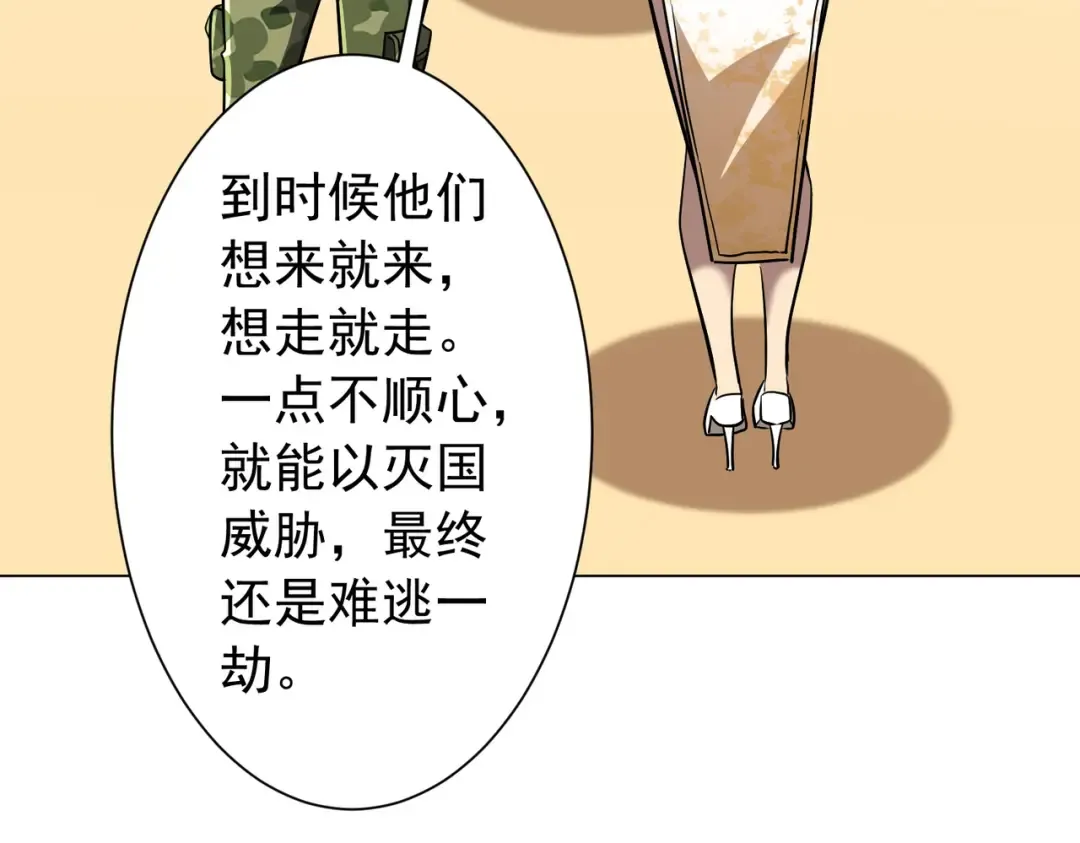 第296话 祸水东引！ 第53页