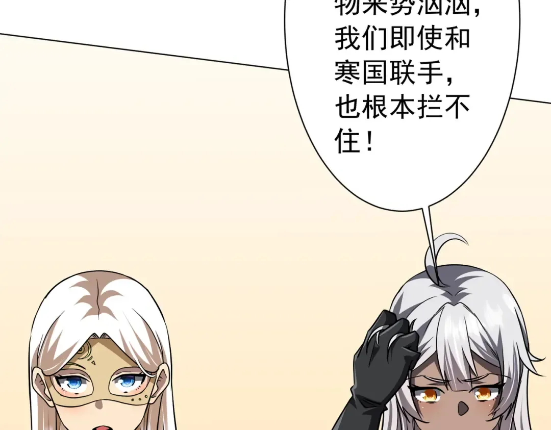 第296话 祸水东引！ 第61页