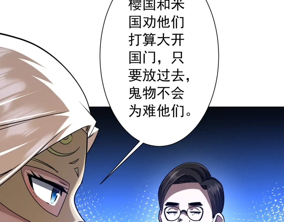 第296话 祸水东引！ 第49页