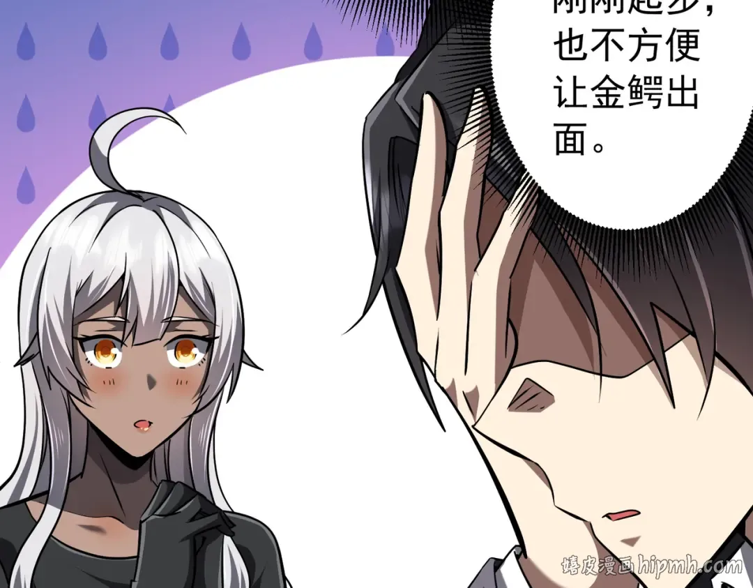第296话 祸水东引！ 第80页
