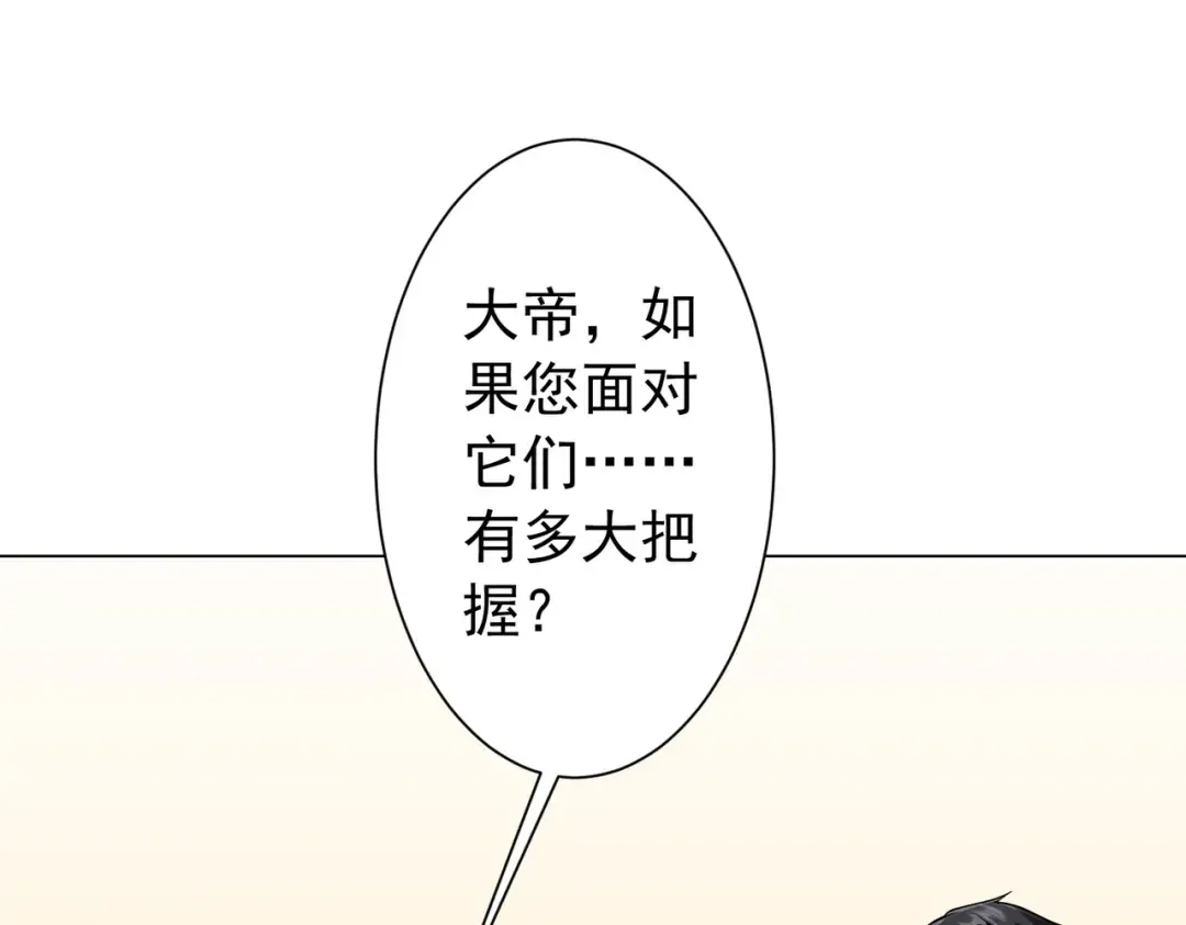 第296话 祸水东引！ 第75页