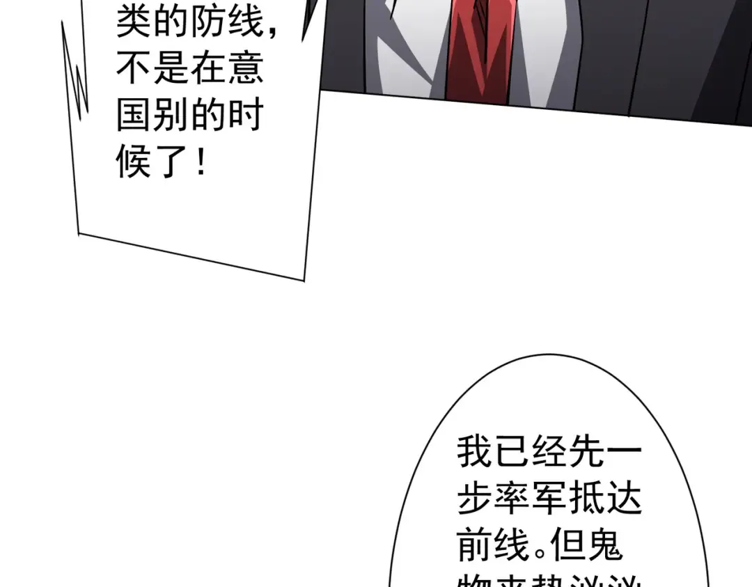 第296话 祸水东引！ 第60页