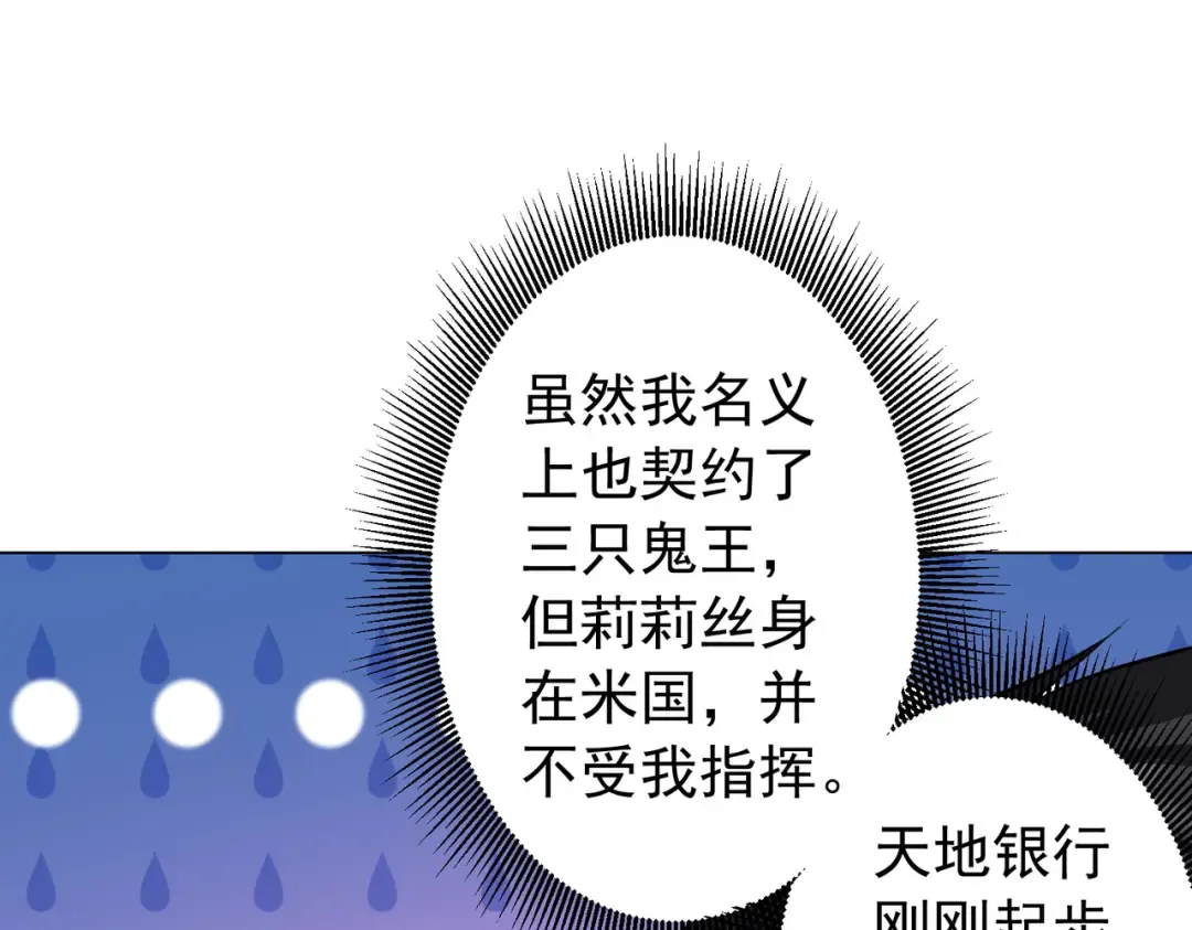 第296话 祸水东引！ 第79页