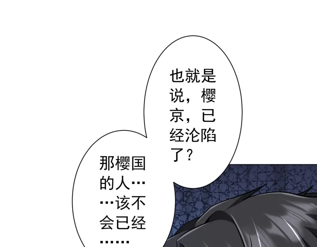 第296话 祸水东引！ 第29页