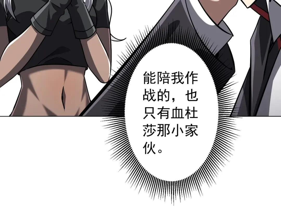 第296话 祸水东引！ 第81页