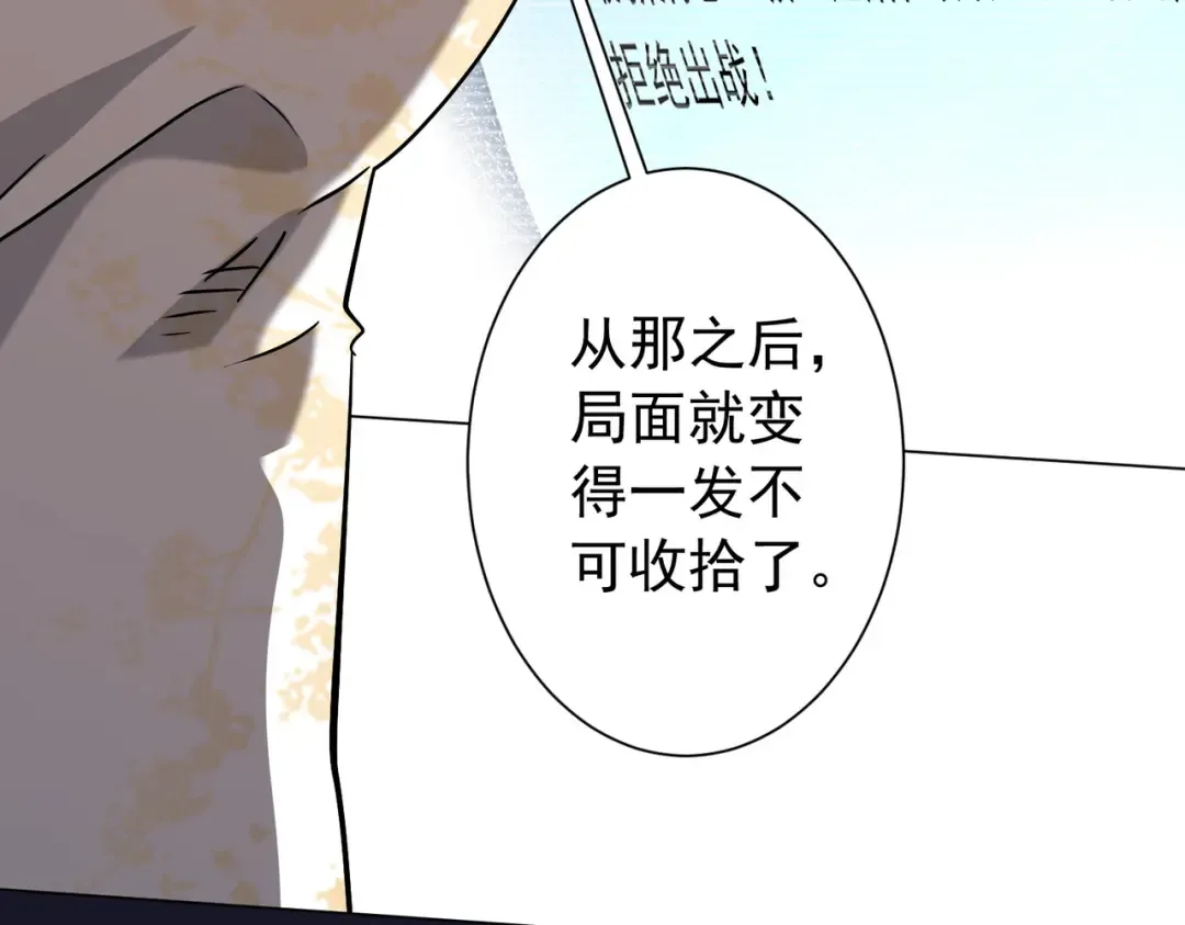第296话 祸水东引！ 第22页