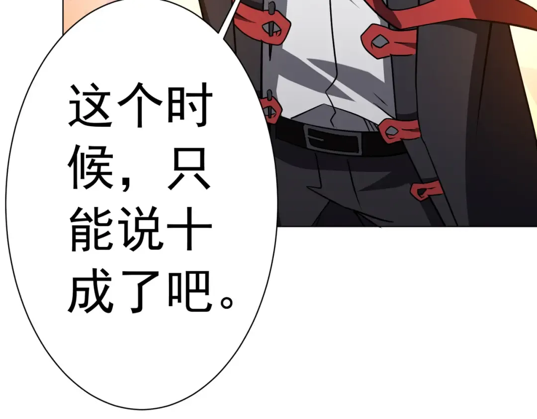 第296话 祸水东引！ 第84页