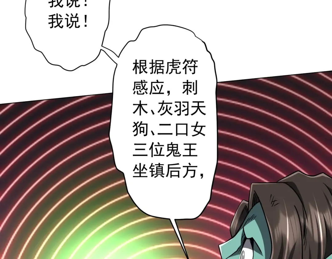 第297话 王不见王！ 第93页