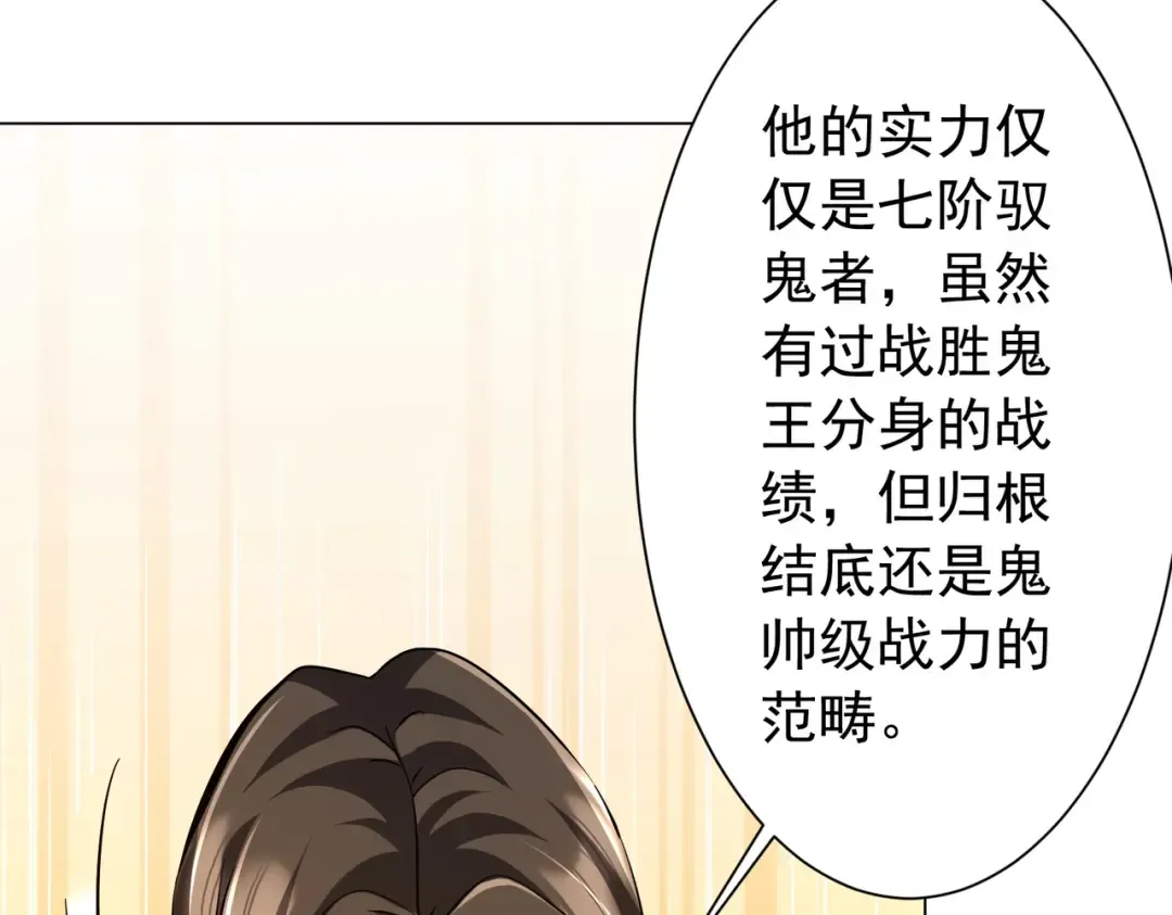 第298话 七阶封王！ 第23页