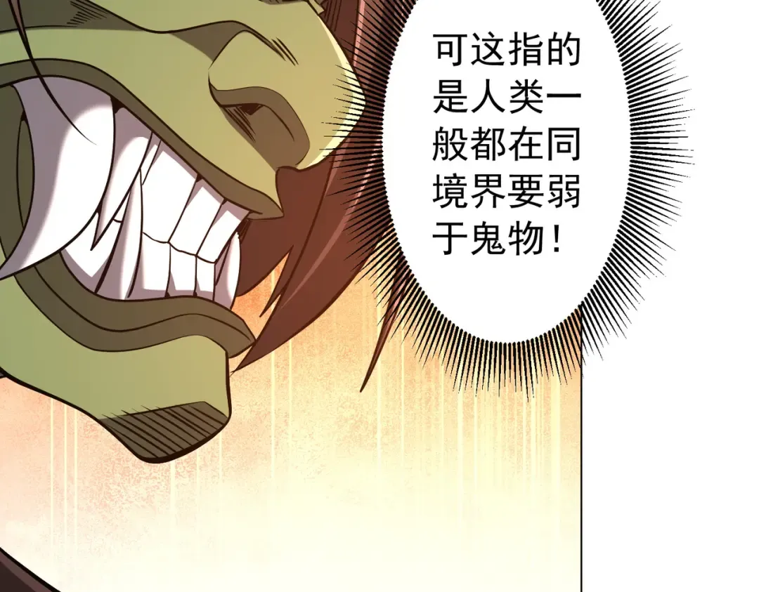 第298话 七阶封王！ 第87页