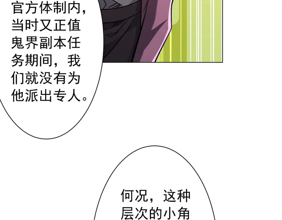 第298话 七阶封王！ 第25页