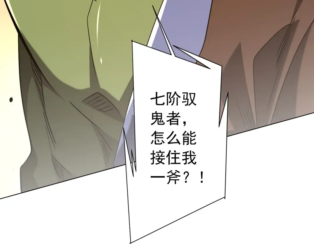 第298话 七阶封王！ 第82页