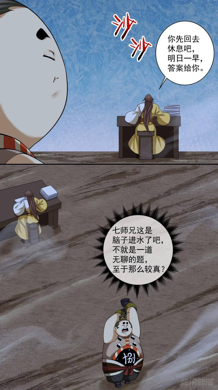 第四百零六回 第28页