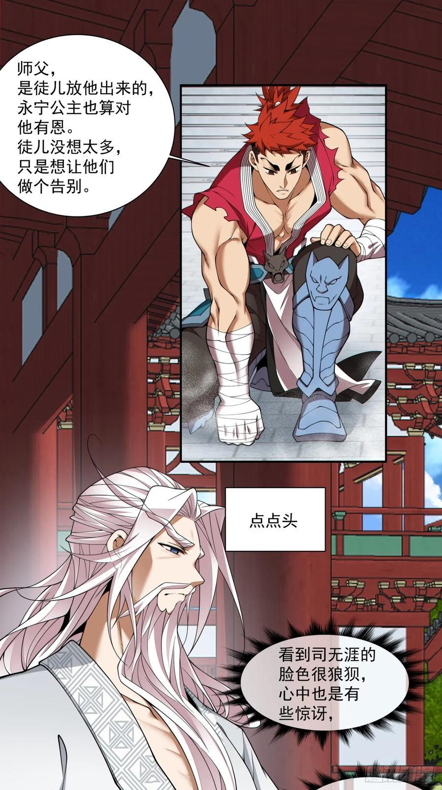 第四百零八回 第26页