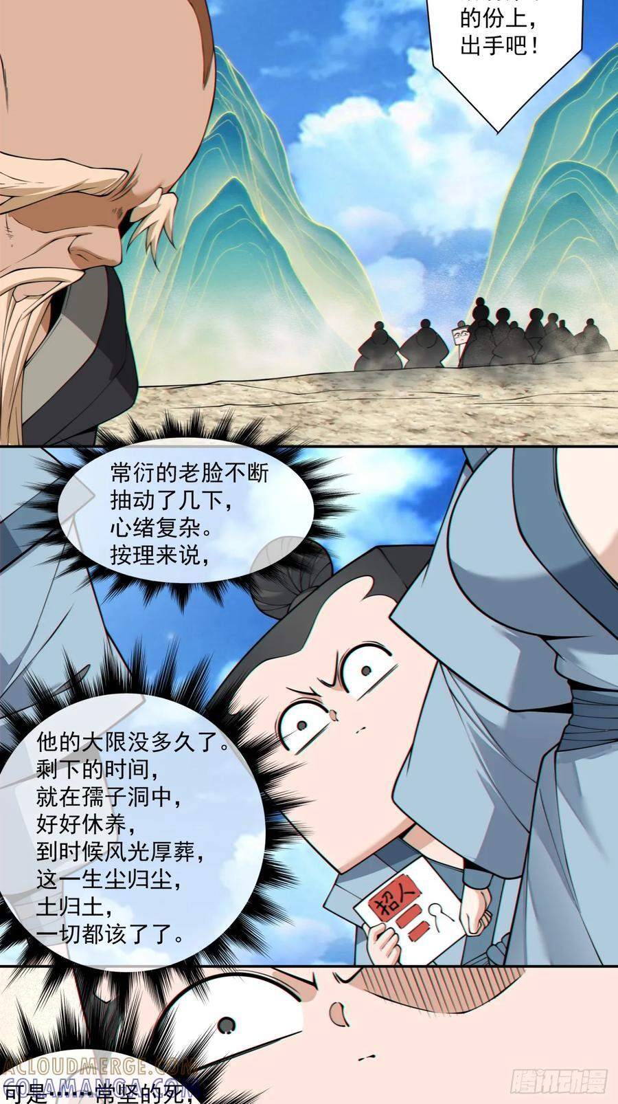 第四百一十一回 第15页