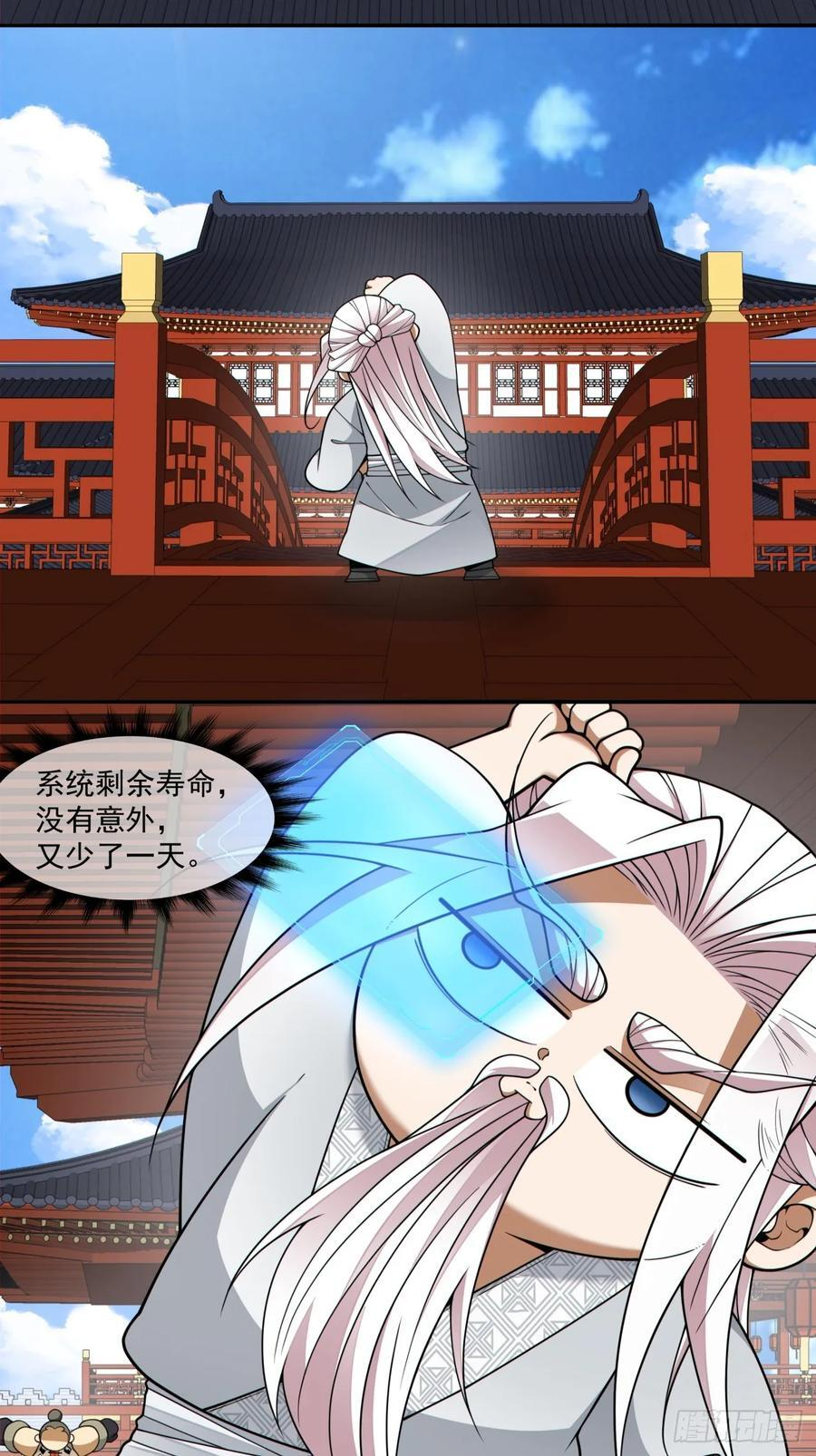 第四百一十八回 第3页