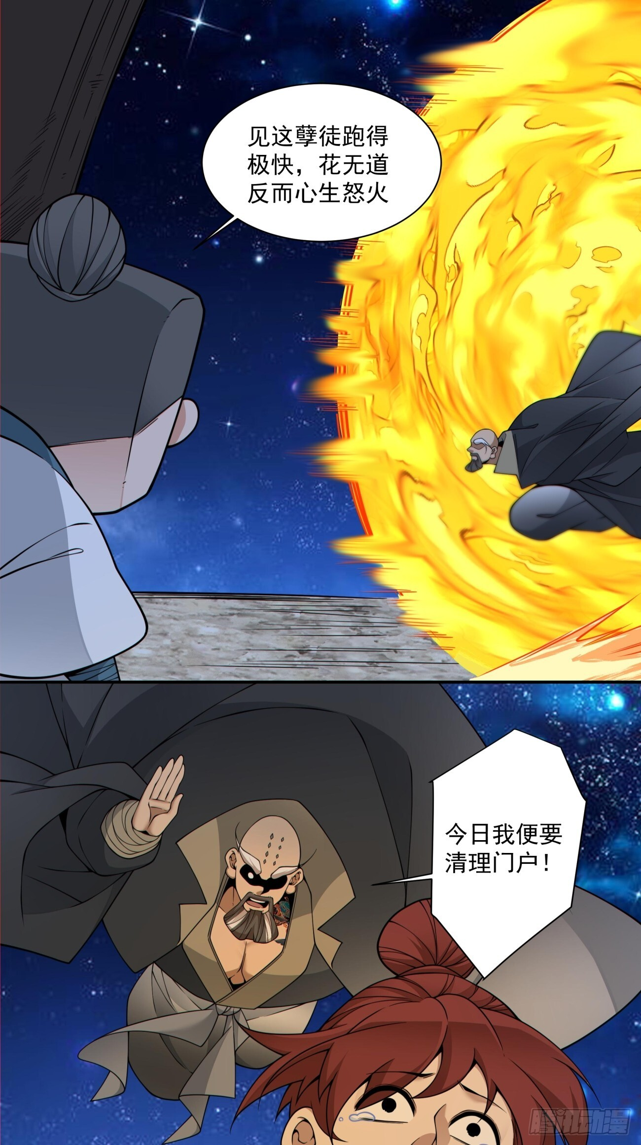 第四百二十一回 第10页