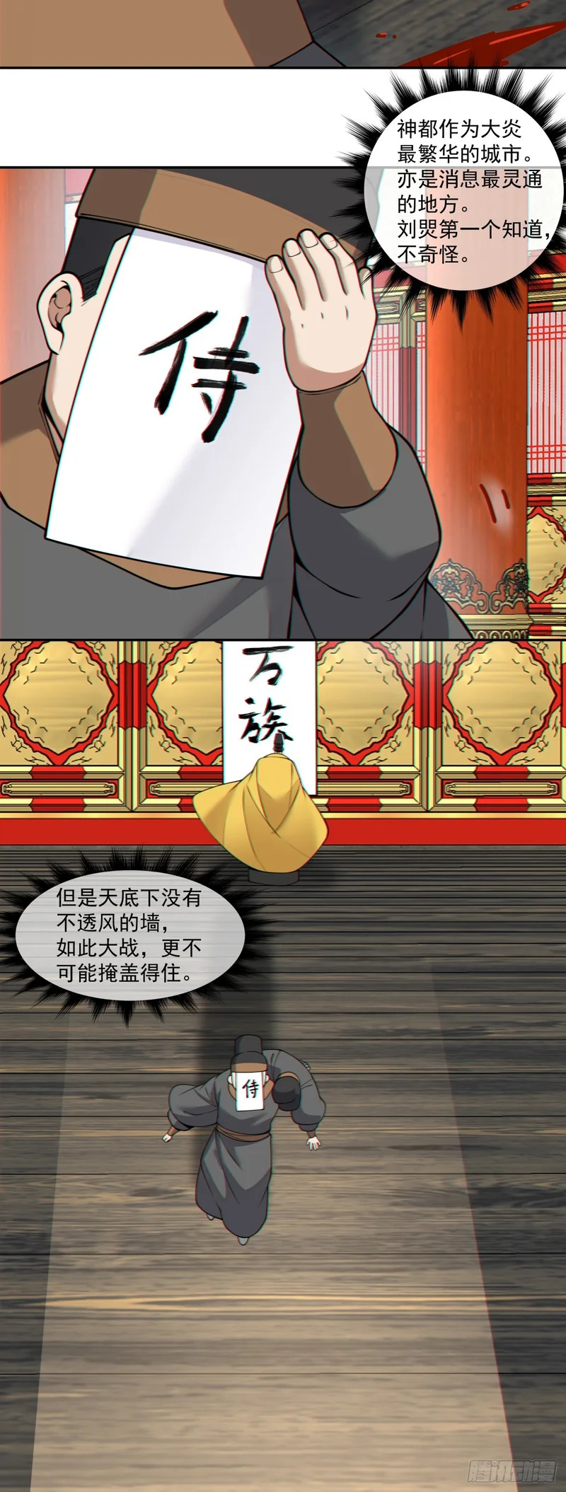 第四百三十六回 第25页