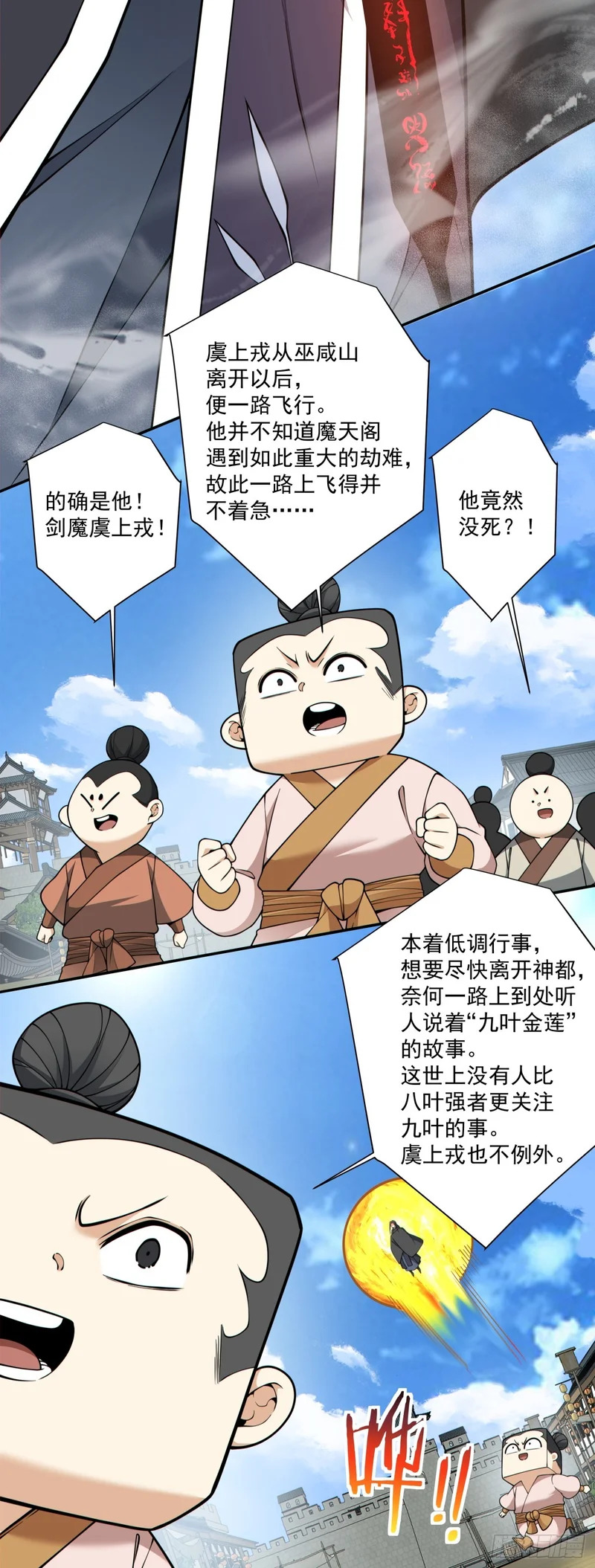 第四百三十七回 第21页