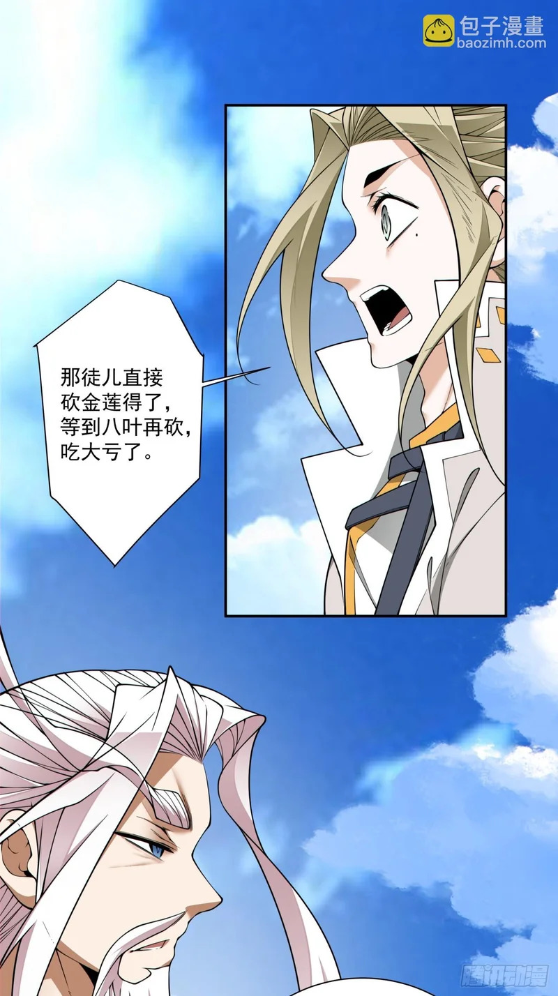 第四百四十回 第10页
