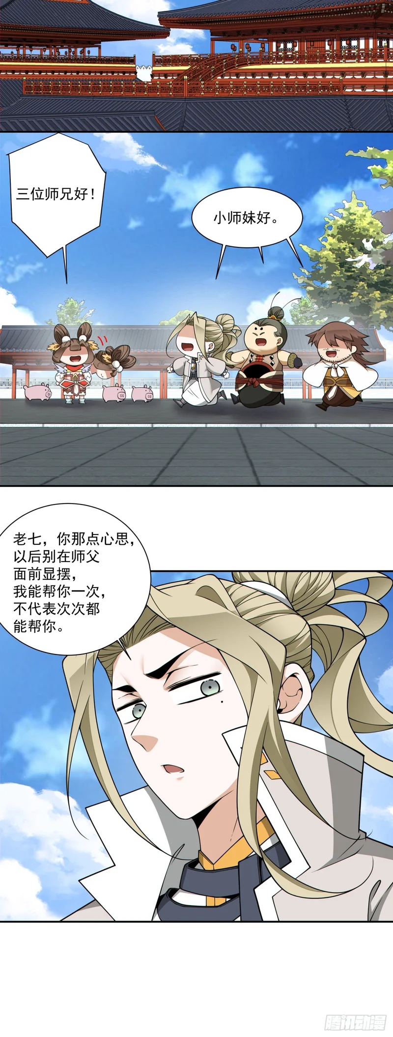 第四百四十四回 第5页