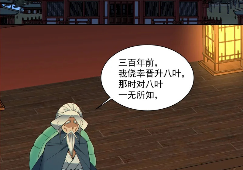 第四百九十一回 第24页