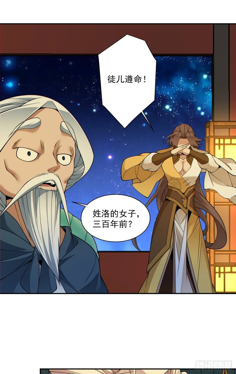 第四百九十一回 第20页