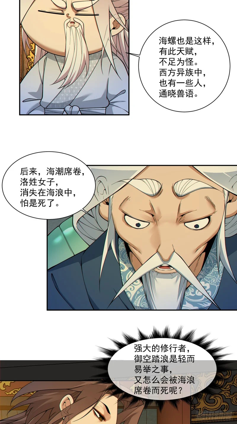 第四百九十一回 第41页