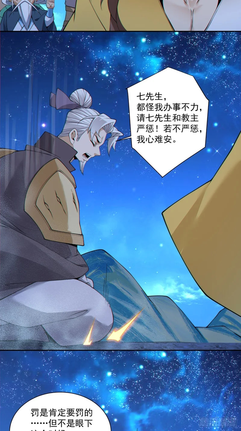 第四百九十二回 第7页