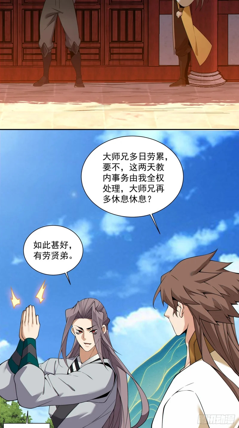 第四百九十二回 第28页