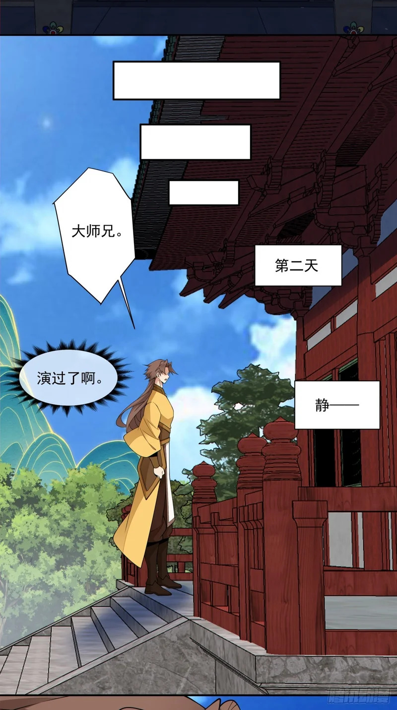 第四百九十二回 第21页