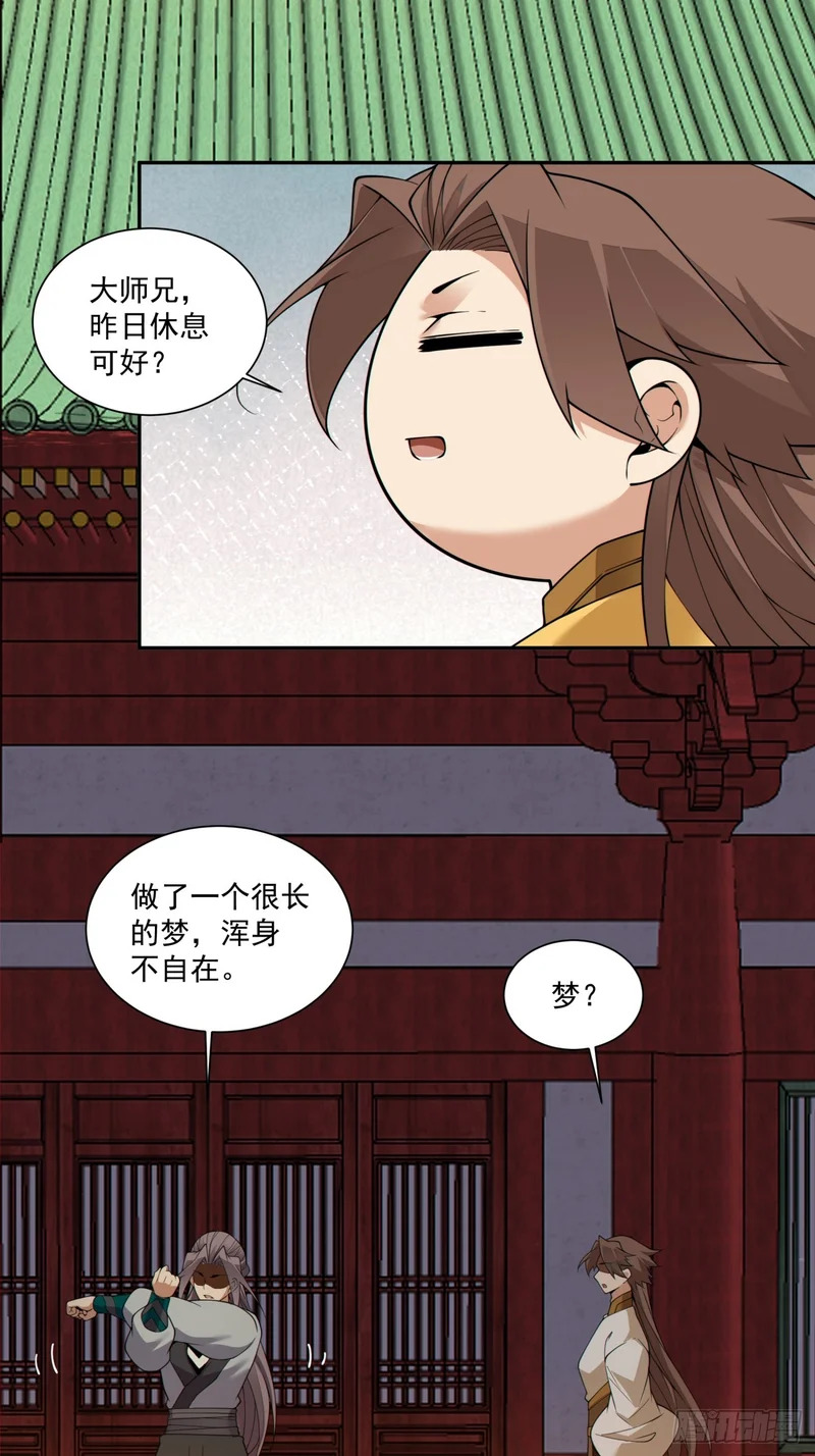 第四百九十二回 第27页
