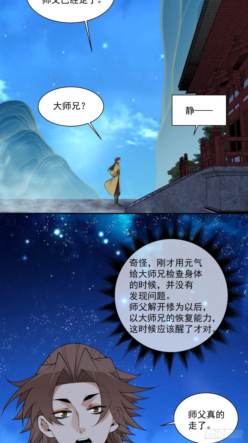 第四百九十二回 第13页