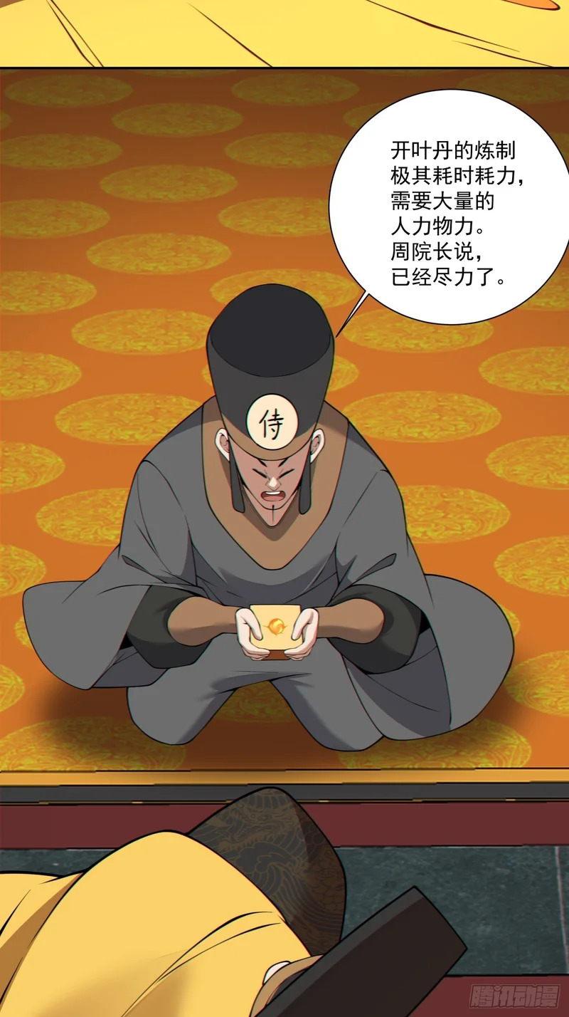 第四百九十三回 第49页