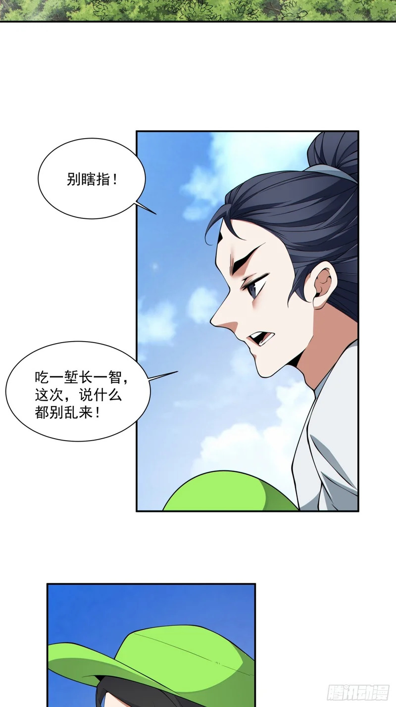 第四百九十三回 第35页