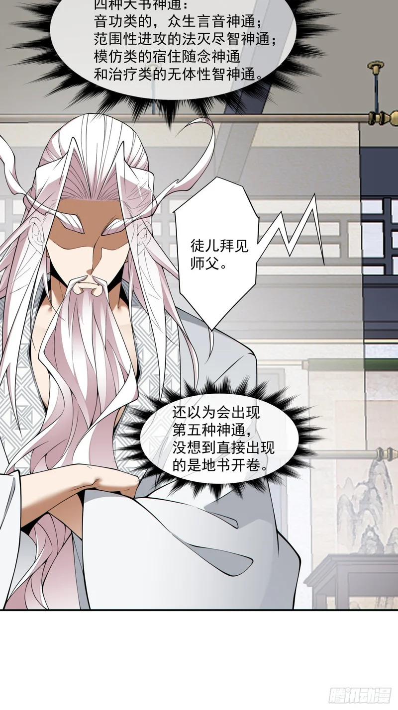 第四百九十四回 第35页