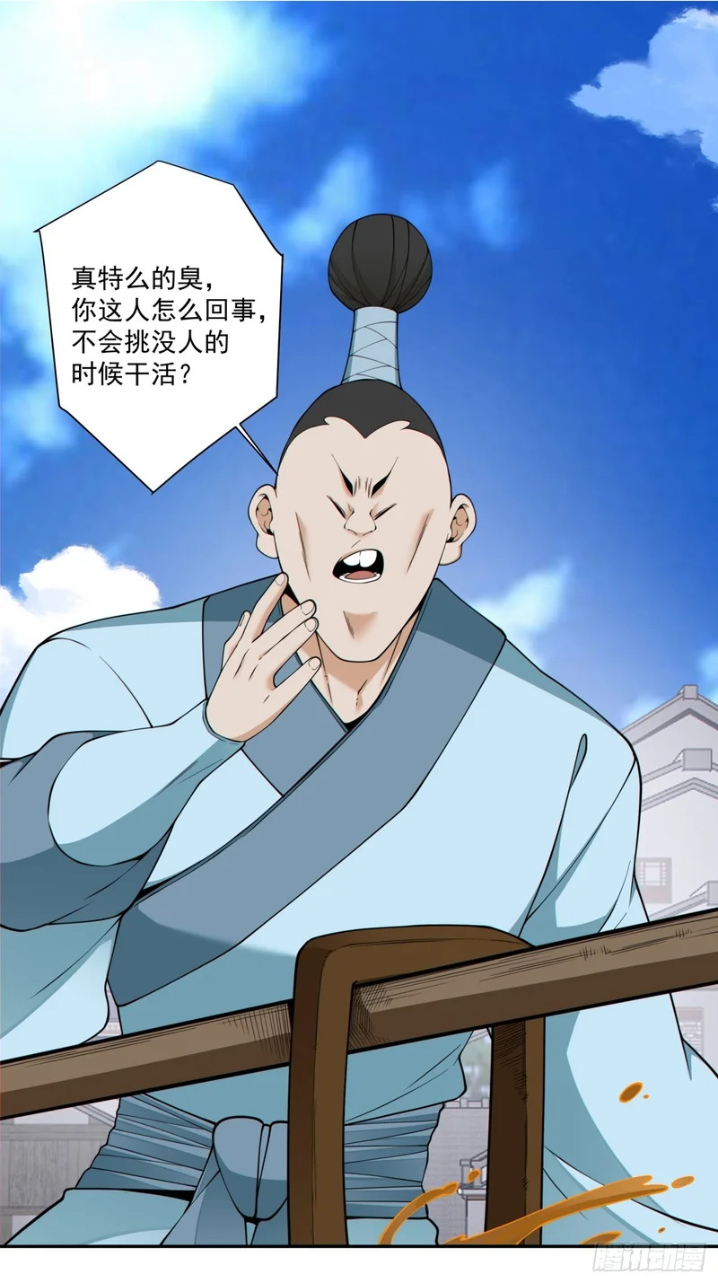 第四百九十四回 第5页
