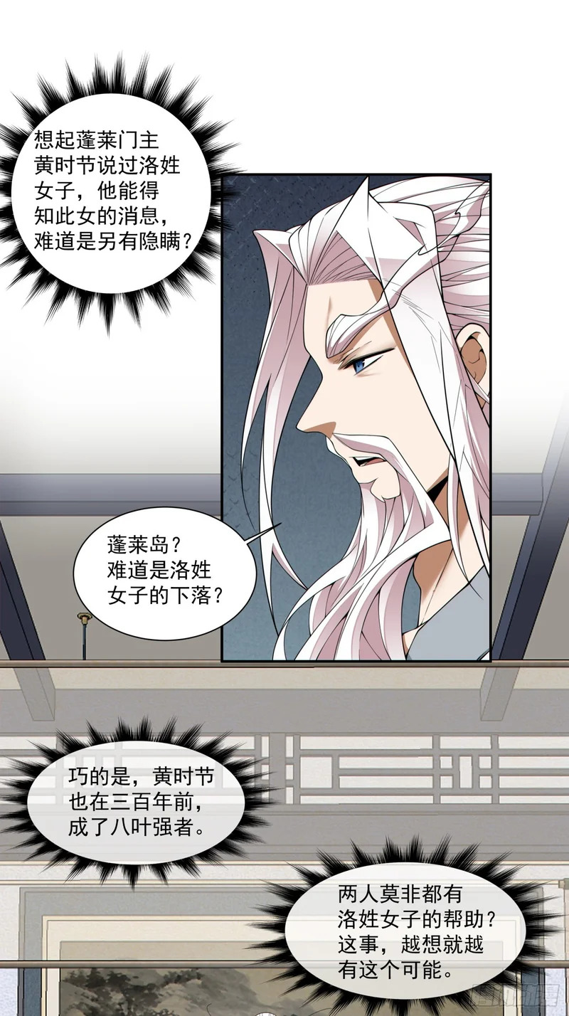 第四百九十四回 第33页
