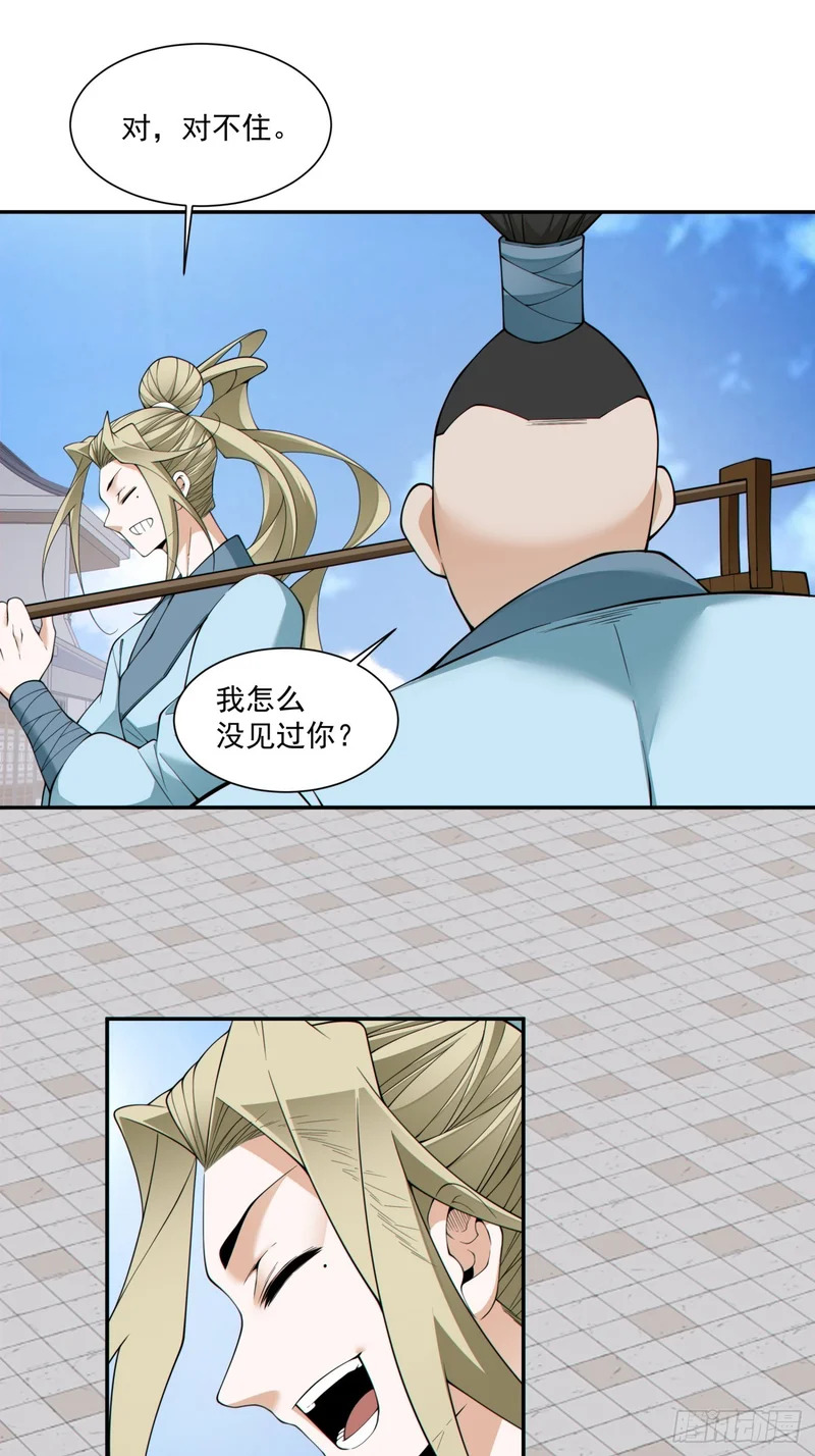 第四百九十四回 第6页