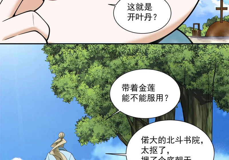 第四百九十四回 第15页