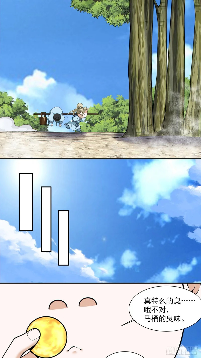 第四百九十四回 第14页